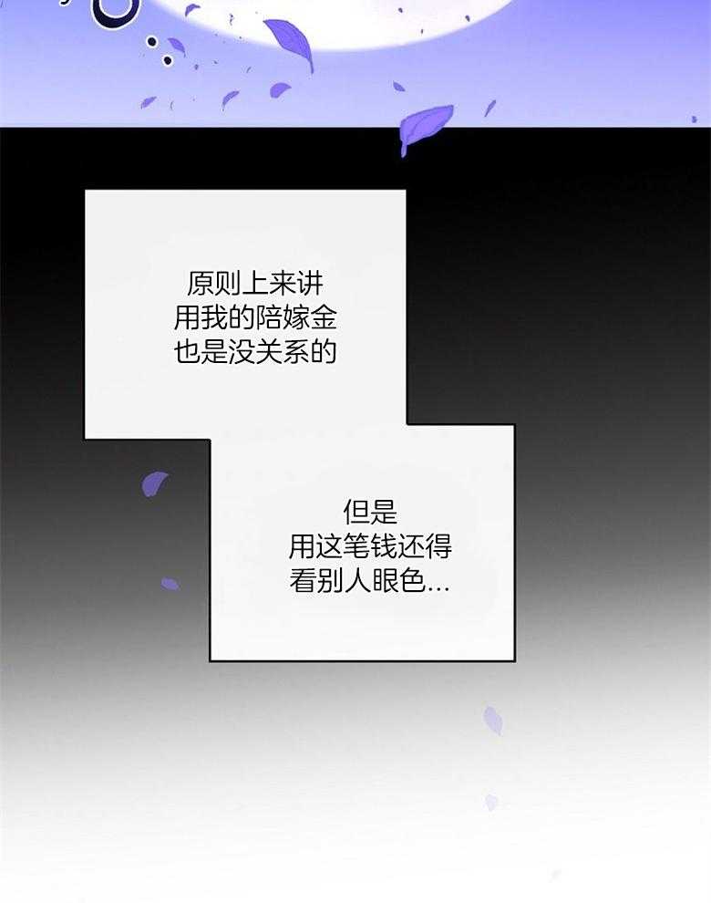 《恶女求生记》第60话 雇佣新人 第25页