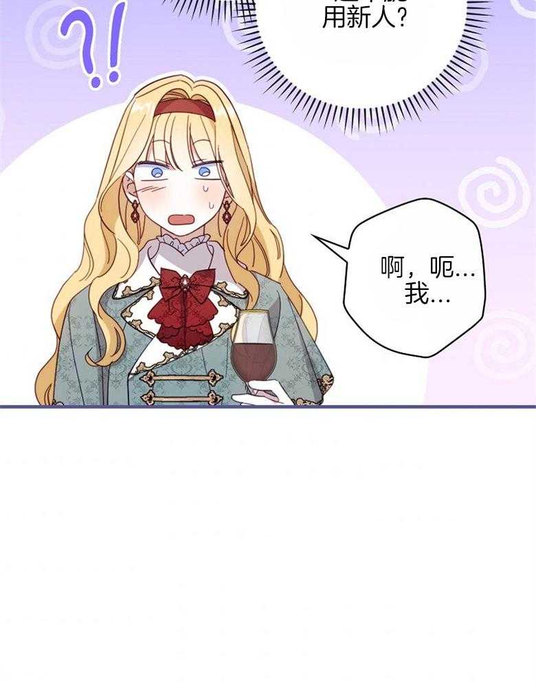 《恶女求生记》第60话 雇佣新人 第36页