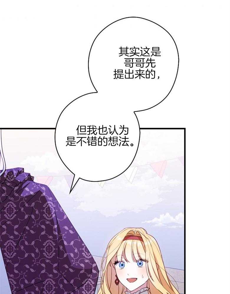 《恶女求生记》第60话 雇佣新人 第37页