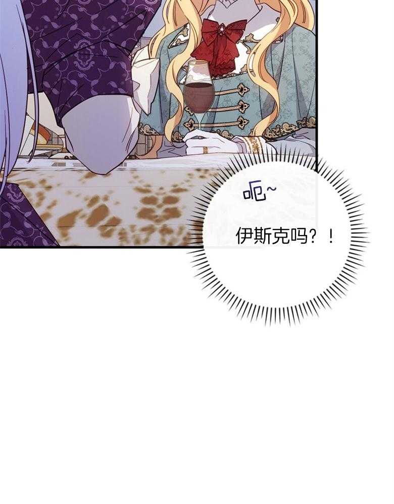 《恶女求生记》第60话 雇佣新人 第38页