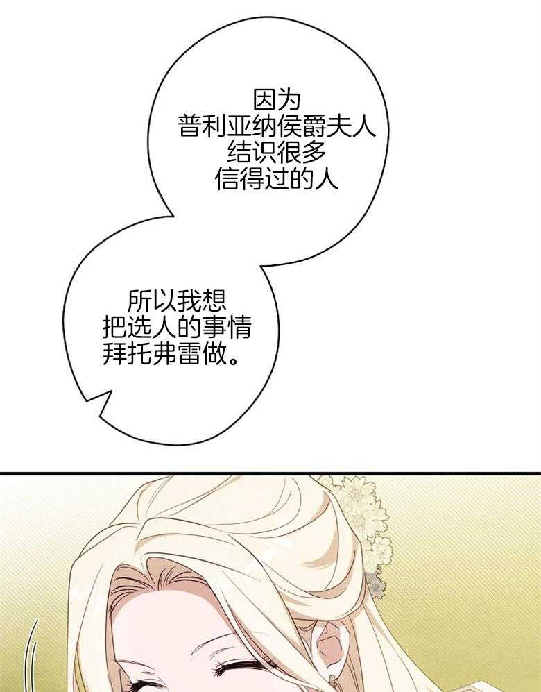 《恶女求生记》第60话 雇佣新人 第39页