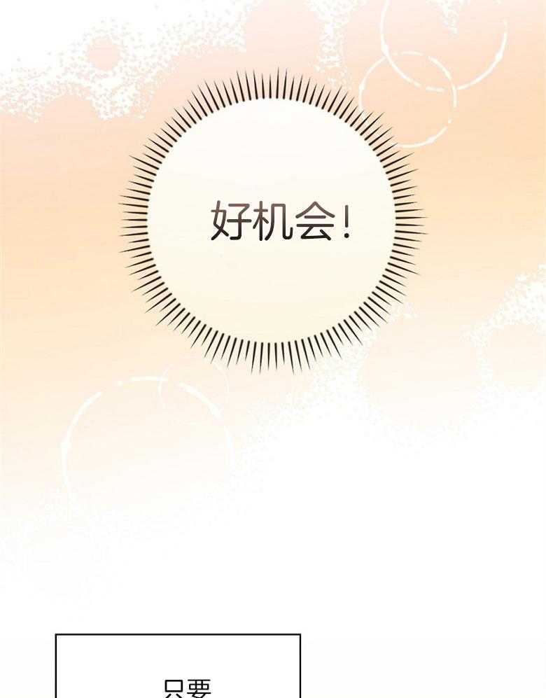 《恶女求生记》第60话 雇佣新人 第41页