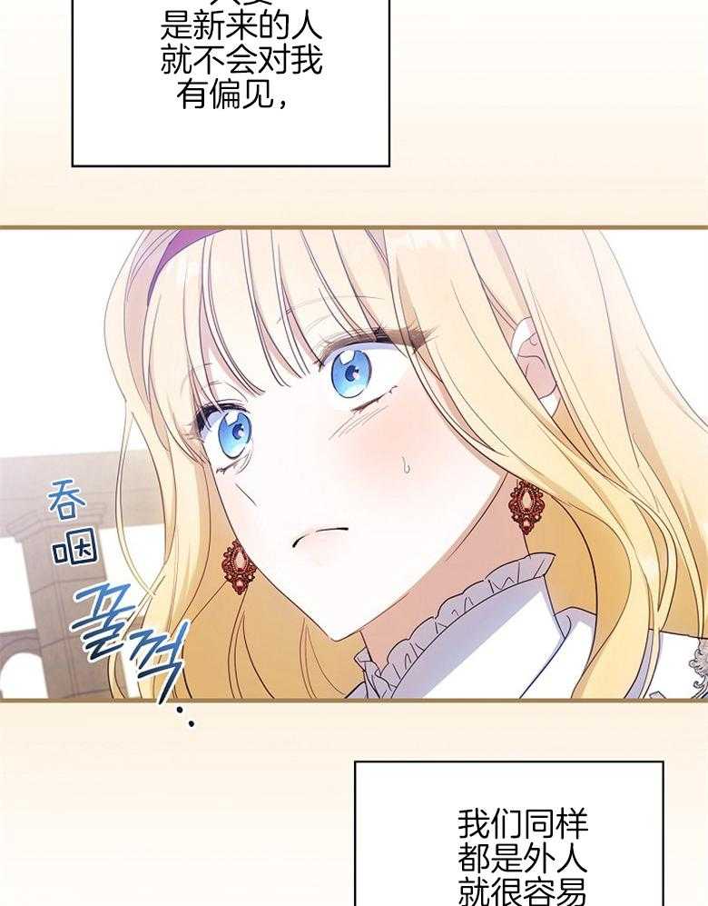 《恶女求生记》第60话 雇佣新人 第42页