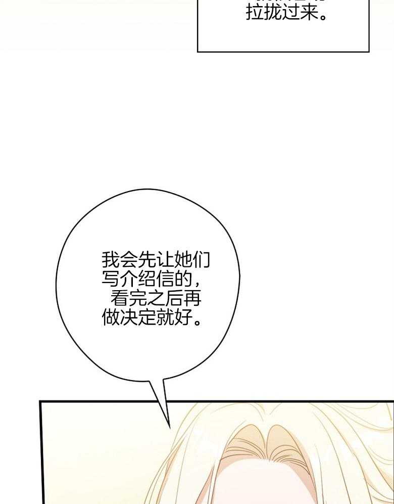 《恶女求生记》第60话 雇佣新人 第43页