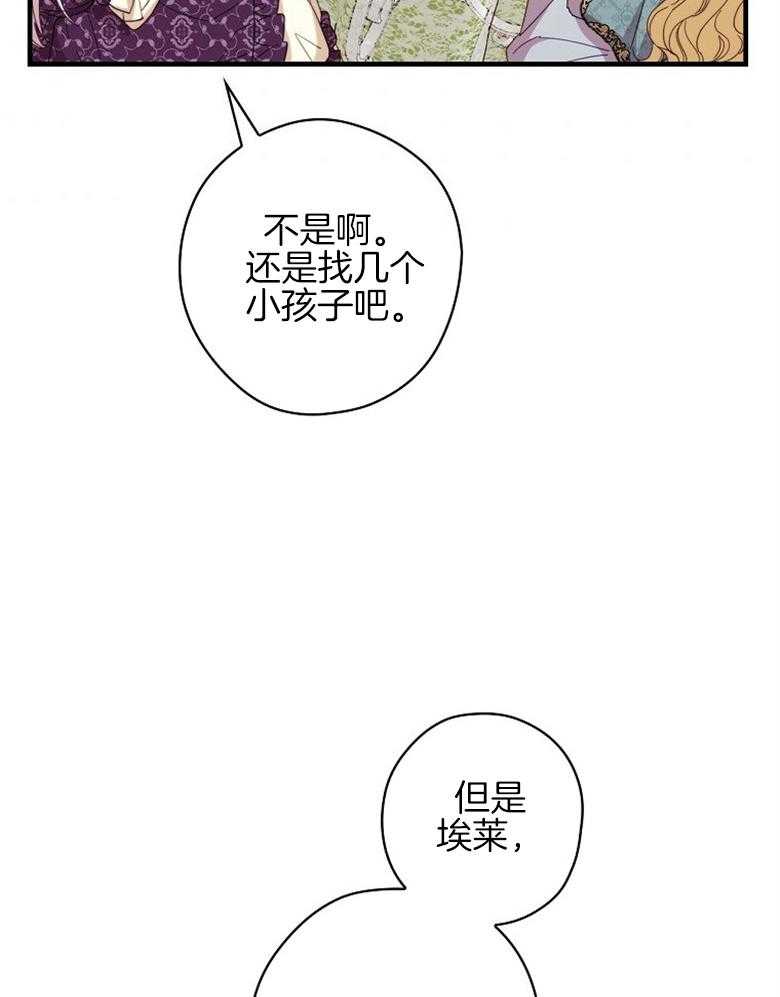 《恶女求生记》第60话 雇佣新人 第47页