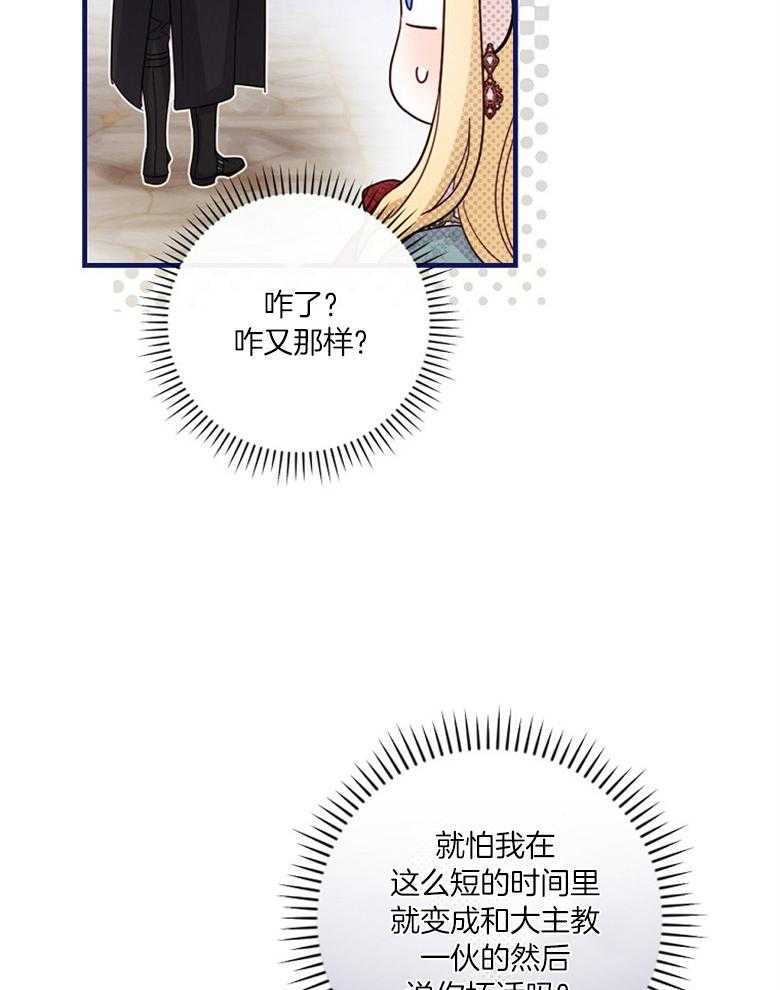 《恶女求生记》第60话 雇佣新人 第8页