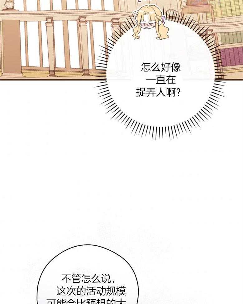 《恶女求生记》第58话 会轻轻的 第12页