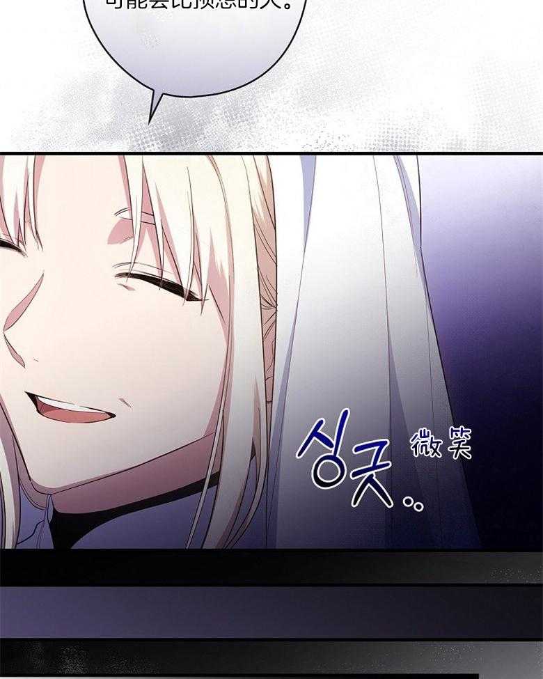 《恶女求生记》第58话 会轻轻的 第13页