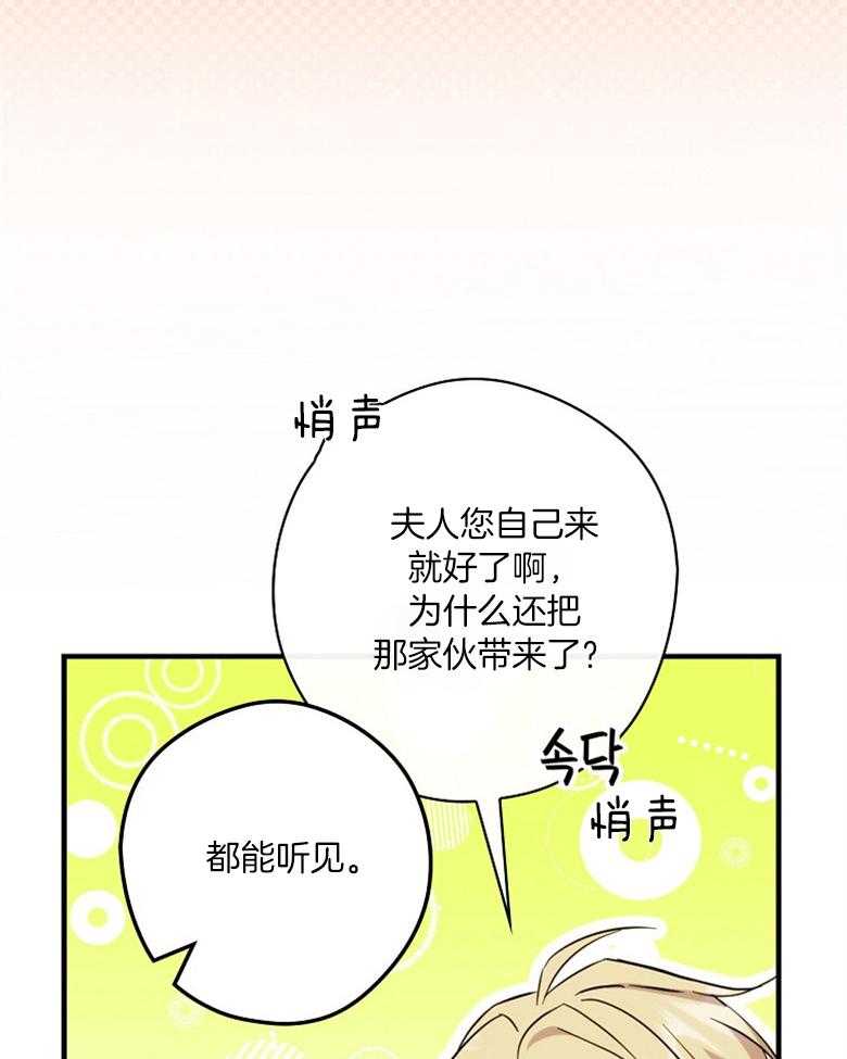 《恶女求生记》第58话 会轻轻的 第19页