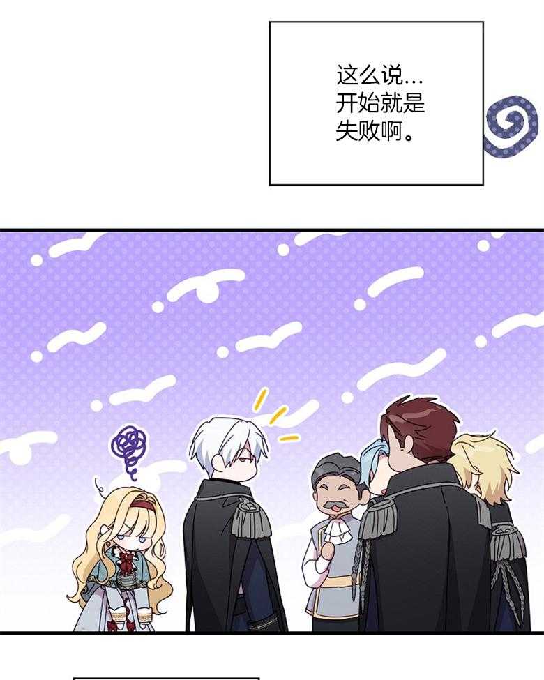 《恶女求生记》第58话 会轻轻的 第24页