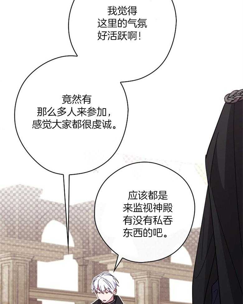 《恶女求生记》第58话 会轻轻的 第28页