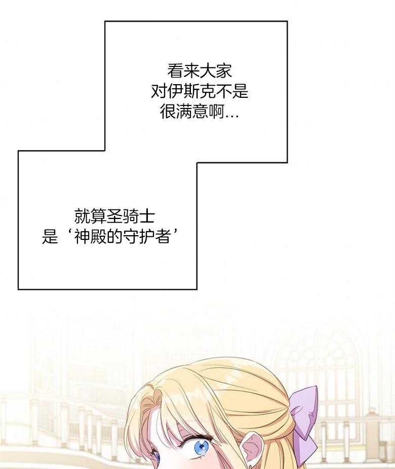 《恶女求生记》第58话 会轻轻的 第2页
