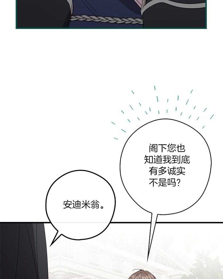 《恶女求生记》第58话 会轻轻的 第31页