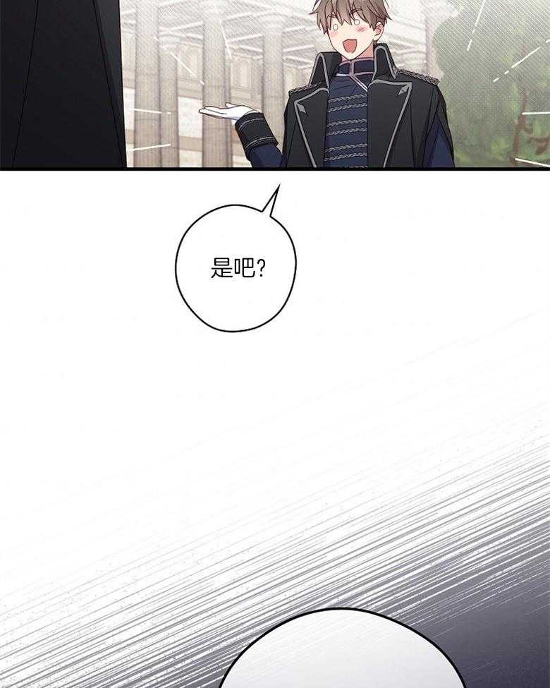 《恶女求生记》第58话 会轻轻的 第32页