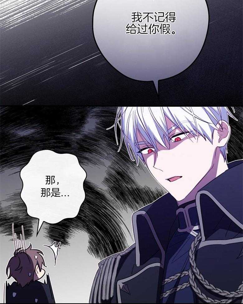《恶女求生记》第58话 会轻轻的 第33页
