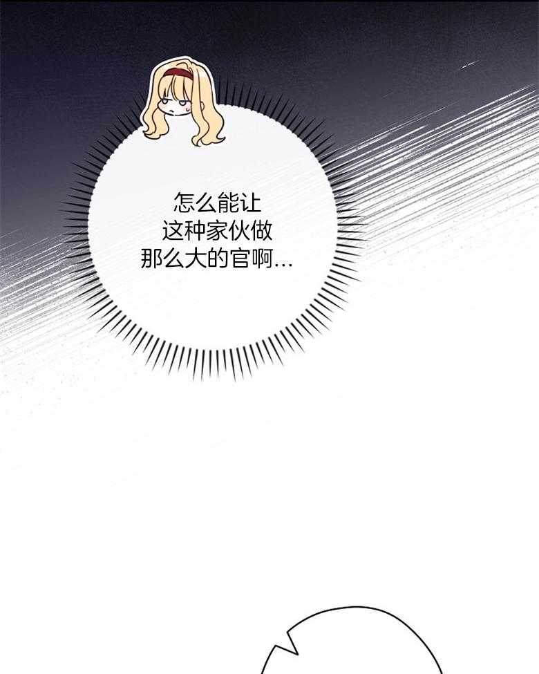 《恶女求生记》第58话 会轻轻的 第34页