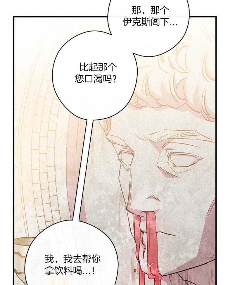 《恶女求生记》第58话 会轻轻的 第35页