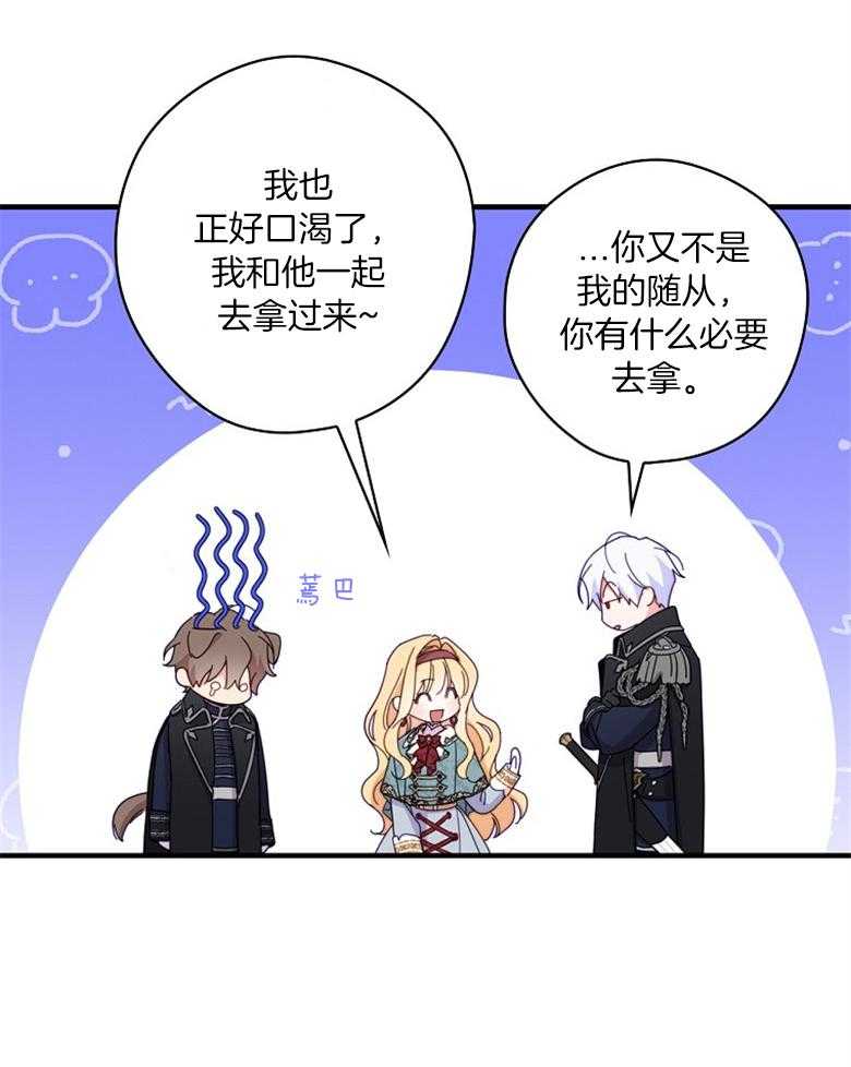 《恶女求生记》第58话 会轻轻的 第37页