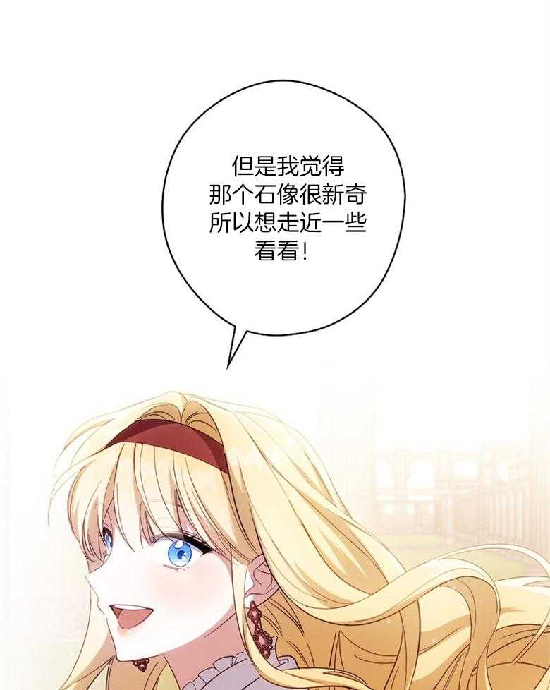 《恶女求生记》第58话 会轻轻的 第38页