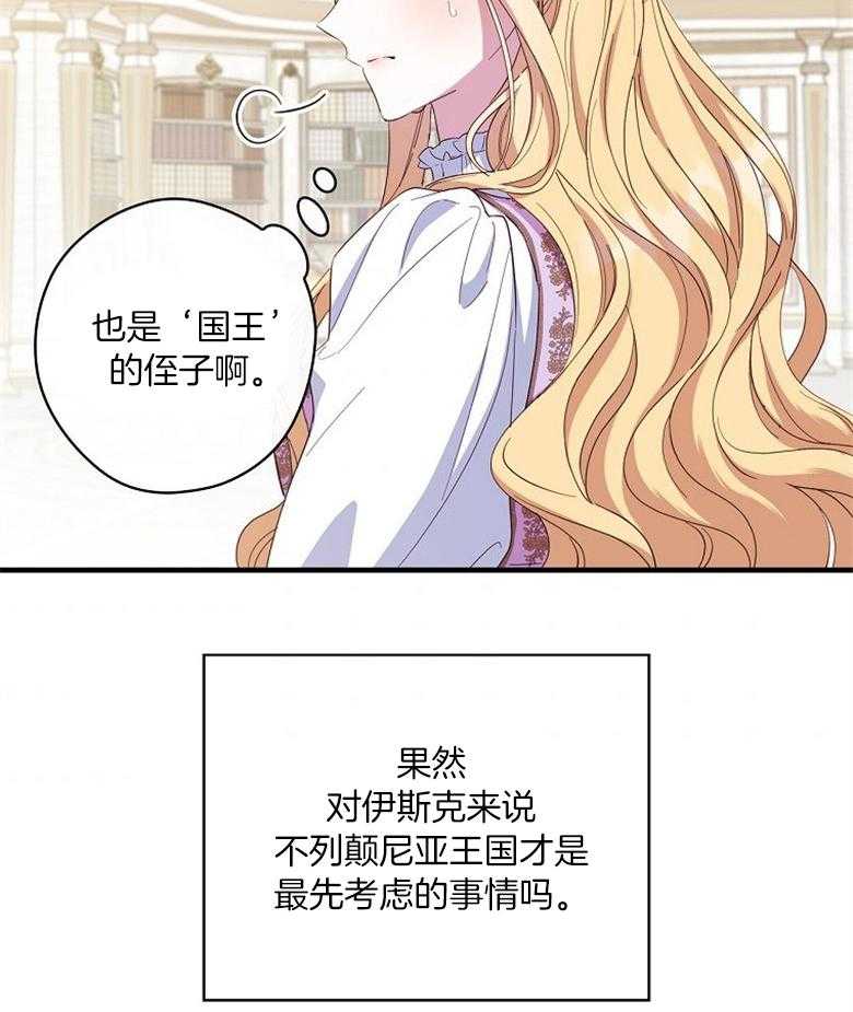 《恶女求生记》第58话 会轻轻的 第3页