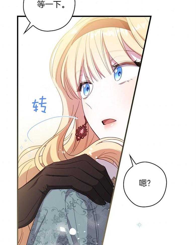 《恶女求生记》第58话 会轻轻的 第43页