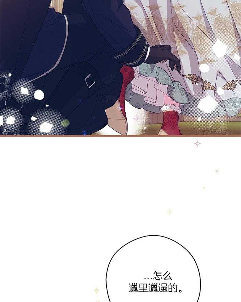 《恶女求生记》第58话 会轻轻的 第45页