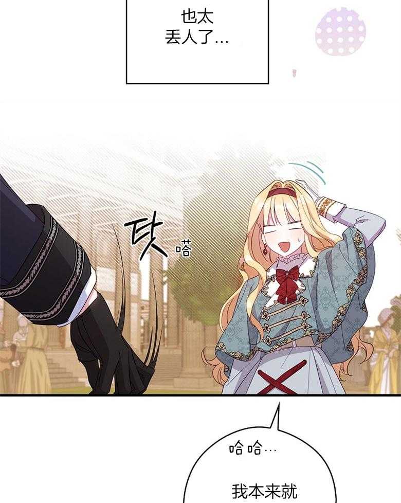 《恶女求生记》第58话 会轻轻的 第49页