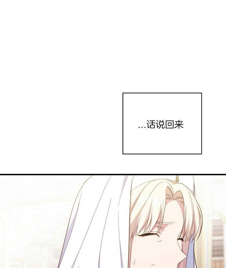 《恶女求生记》第58话 会轻轻的 第4页