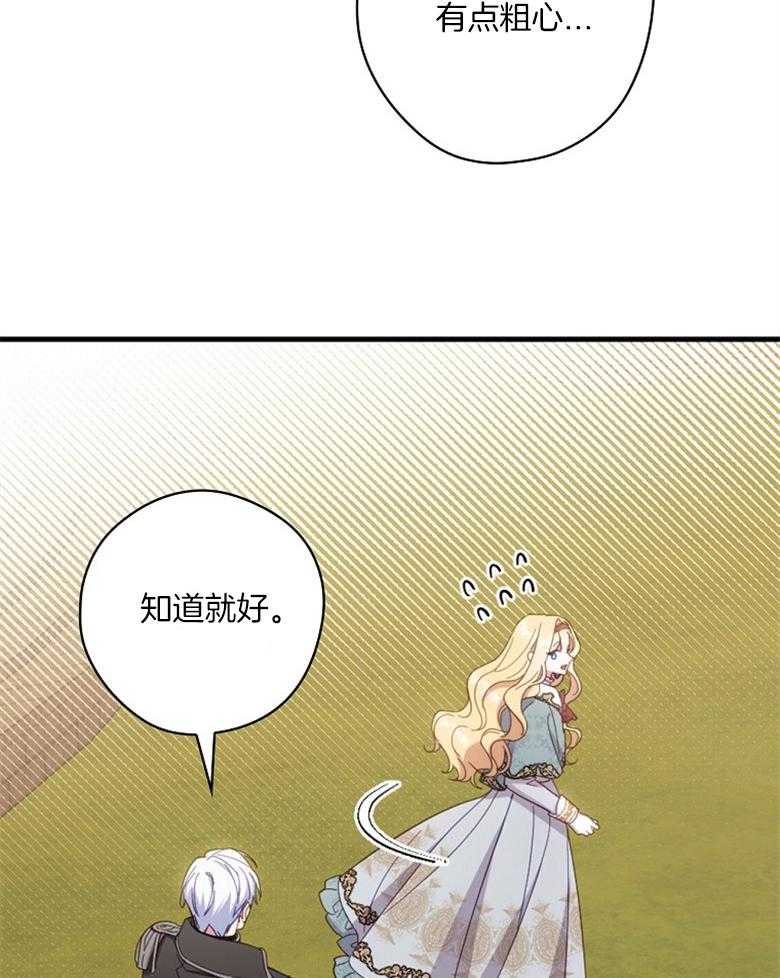 《恶女求生记》第58话 会轻轻的 第50页
