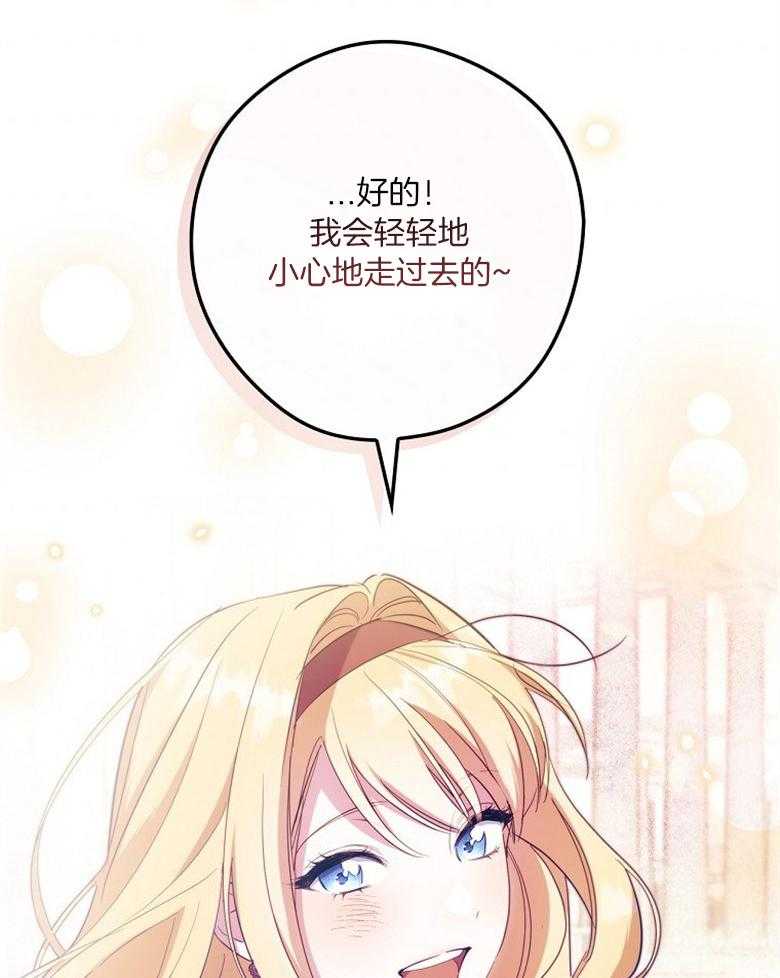 《恶女求生记》第58话 会轻轻的 第53页