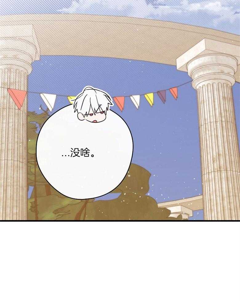 《恶女求生记》第58话 会轻轻的 第57页