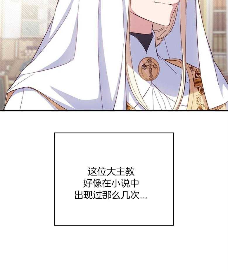 《恶女求生记》第58话 会轻轻的 第5页