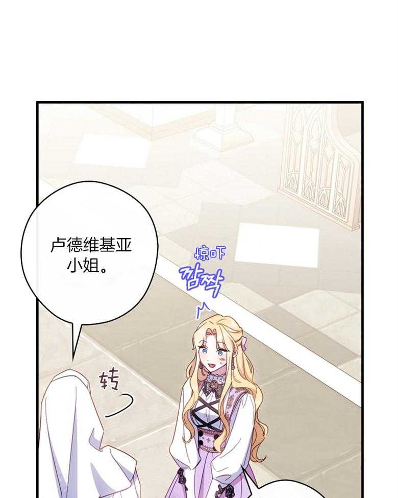 《恶女求生记》第58话 会轻轻的 第6页