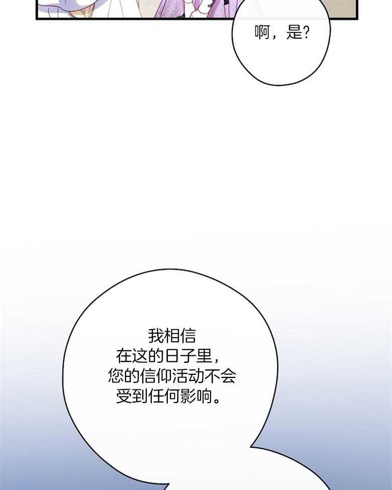 《恶女求生记》第58话 会轻轻的 第7页