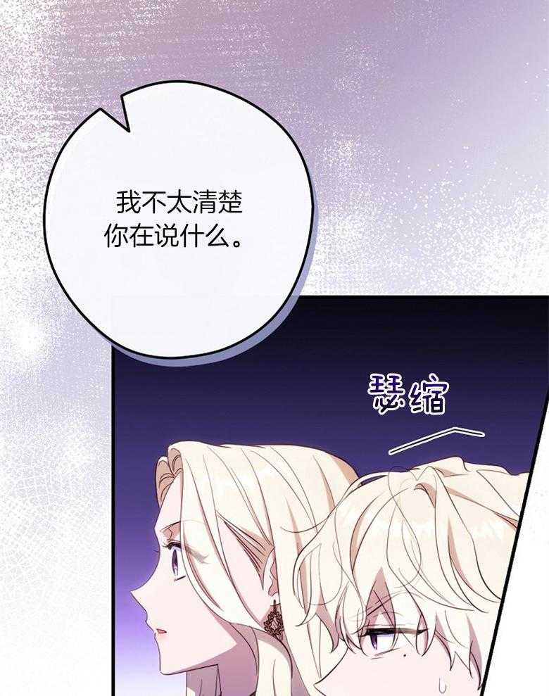 《恶女求生记》第56话 你下次再来 第14页