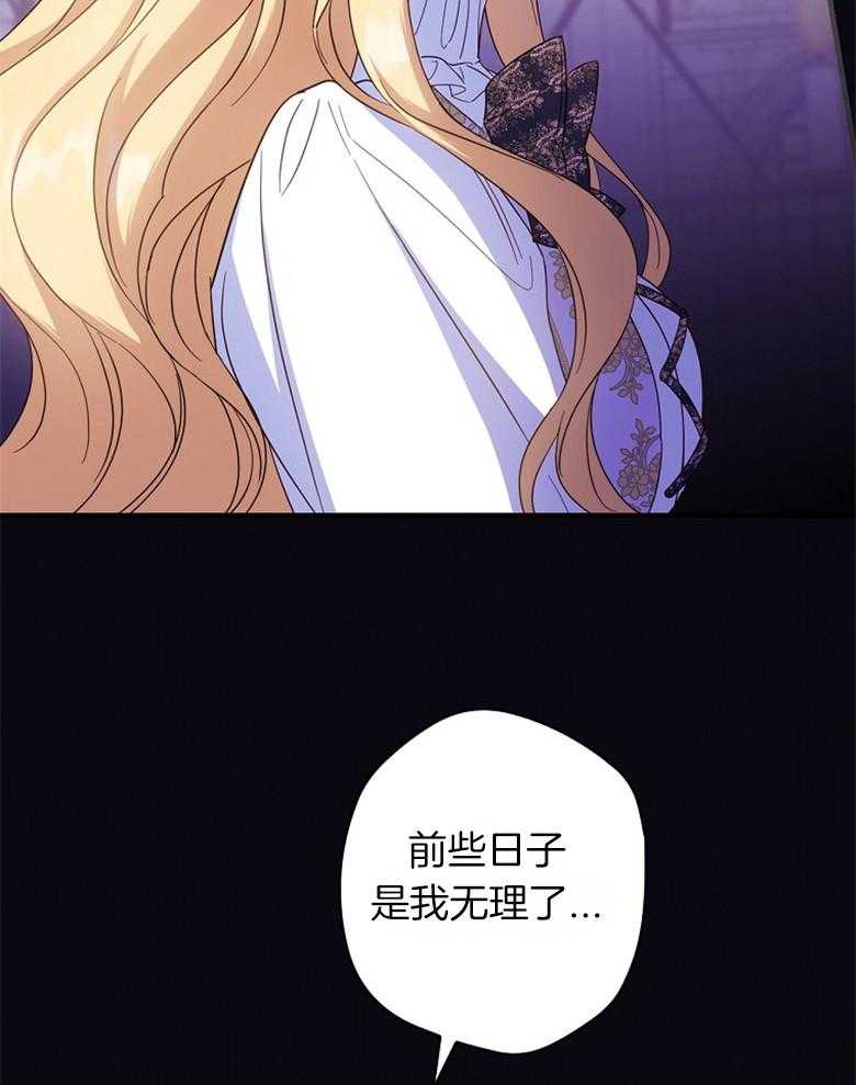 《恶女求生记》第56话 你下次再来 第25页