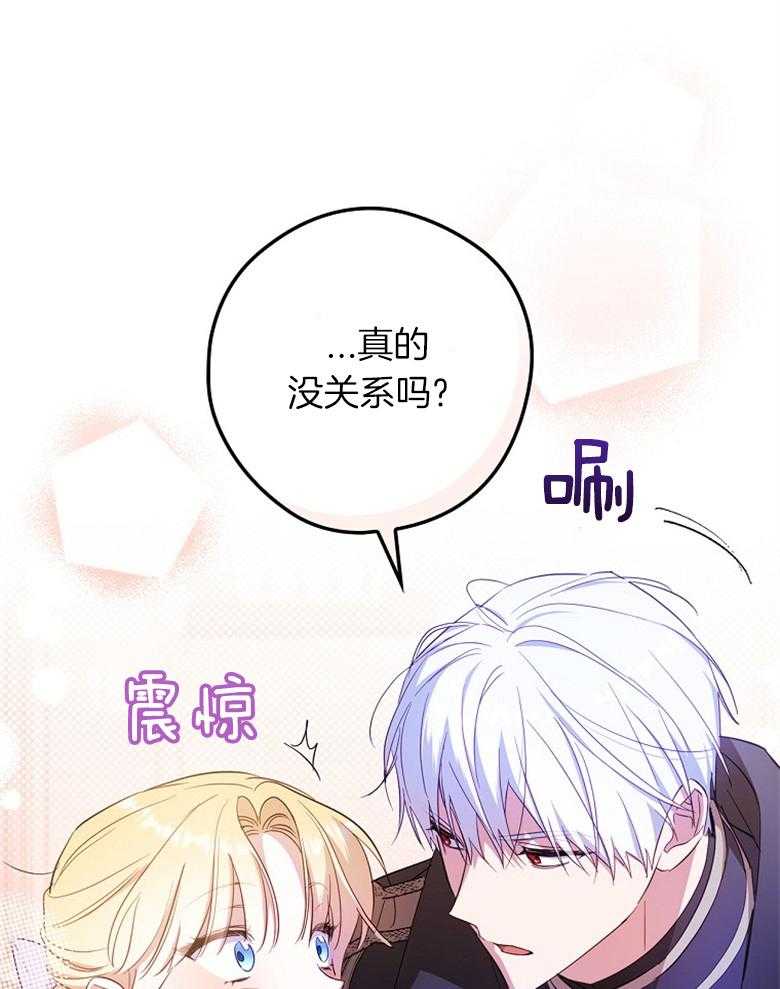 《恶女求生记》第56话 你下次再来 第33页