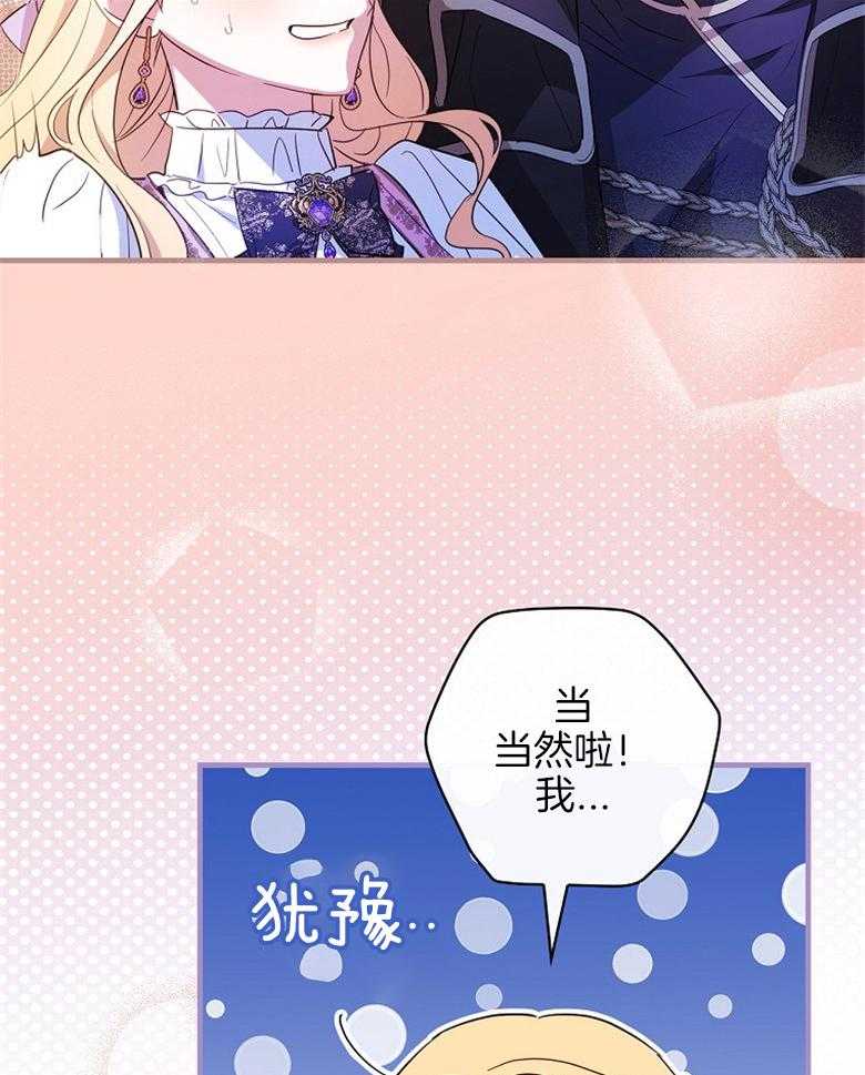 《恶女求生记》第56话 你下次再来 第34页