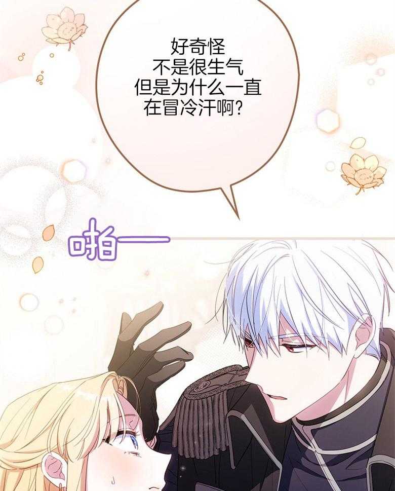 《恶女求生记》第56话 你下次再来 第36页