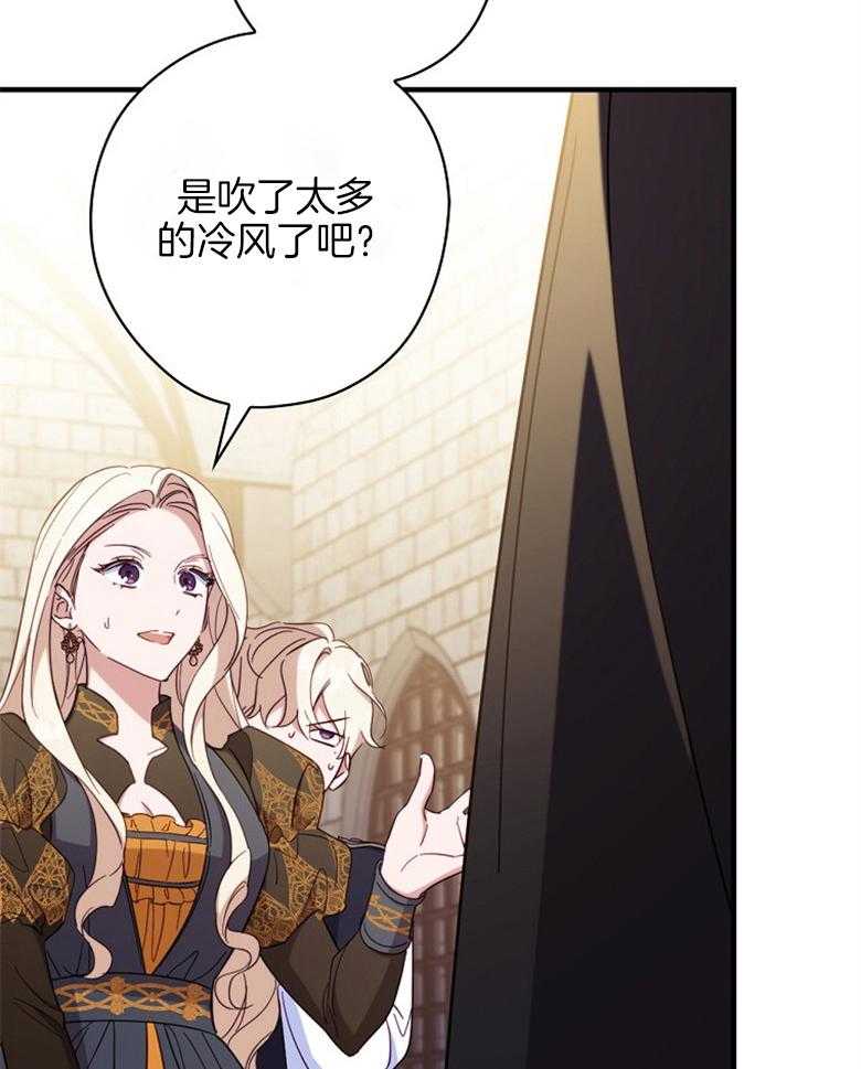 《恶女求生记》第56话 你下次再来 第38页