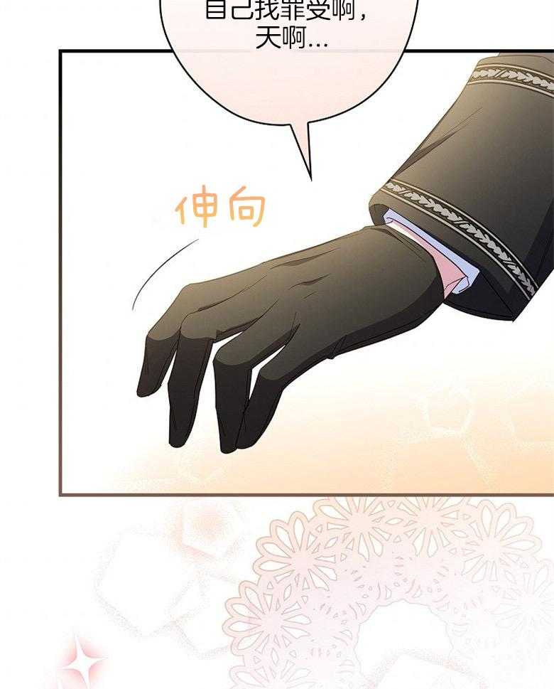 《恶女求生记》第56话 你下次再来 第41页
