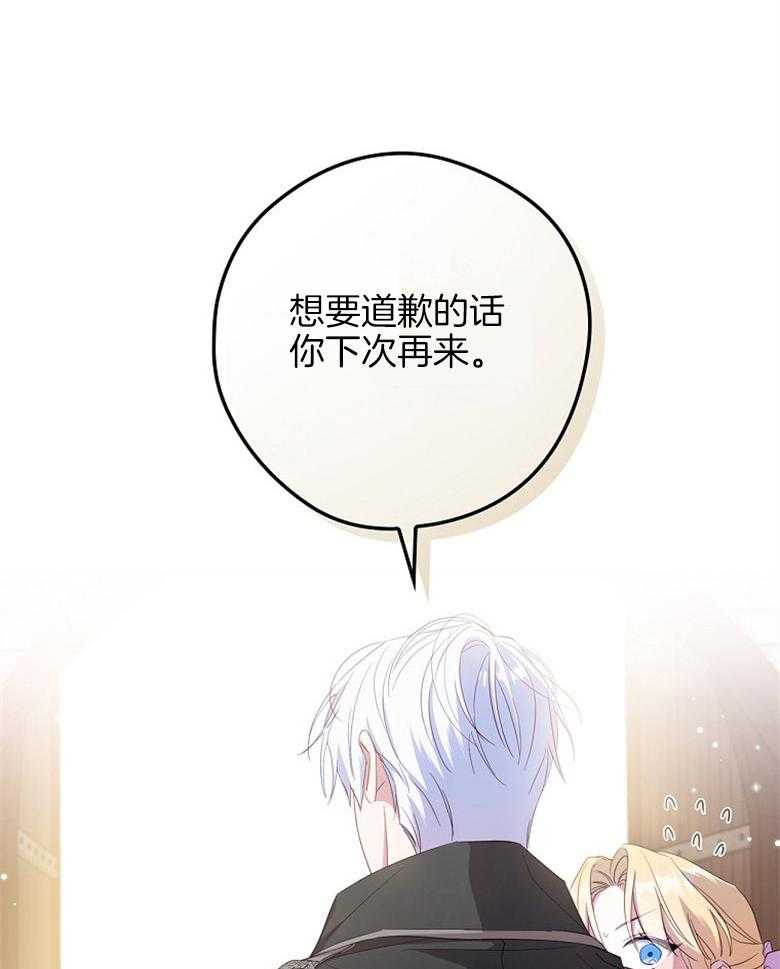 《恶女求生记》第56话 你下次再来 第45页