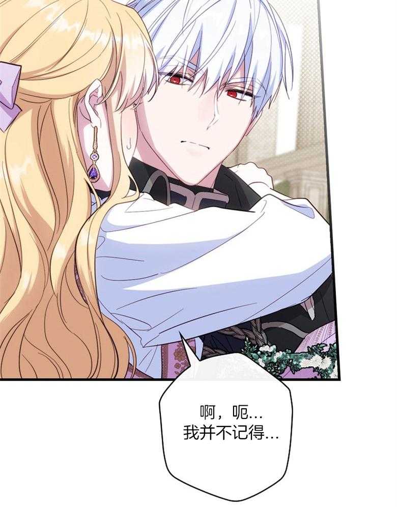 《恶女求生记》第57话 奇怪的气氛 第10页