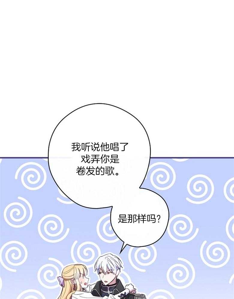 《恶女求生记》第57话 奇怪的气氛 第11页