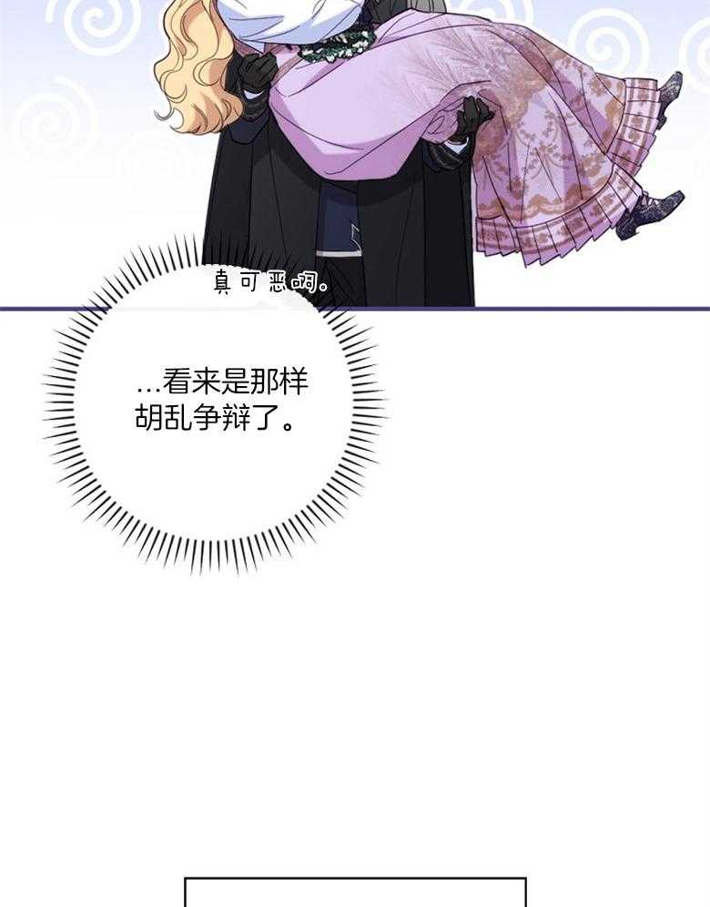 《恶女求生记》第57话 奇怪的气氛 第12页