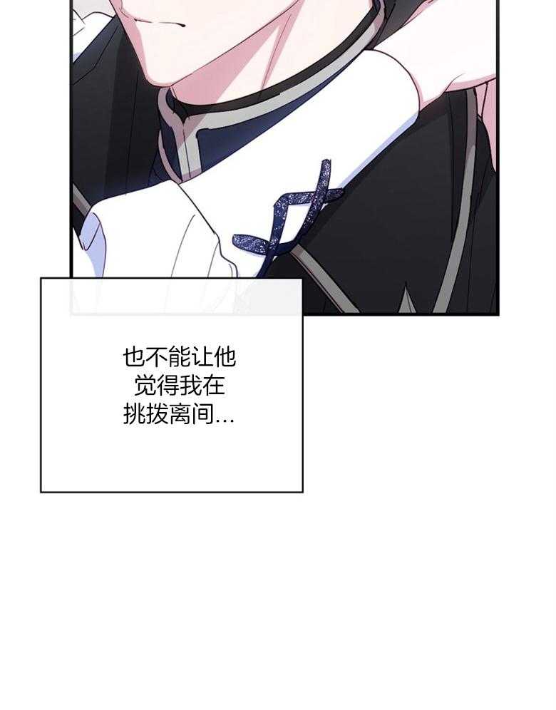 《恶女求生记》第57话 奇怪的气氛 第14页