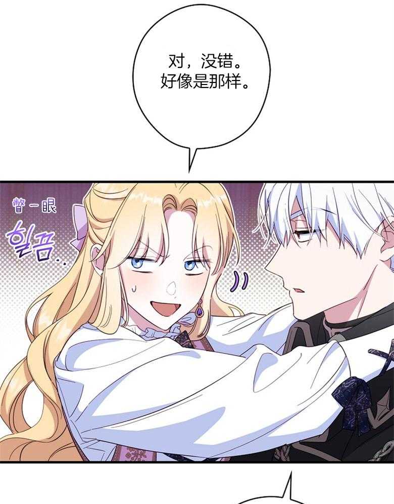 《恶女求生记》第57话 奇怪的气氛 第15页