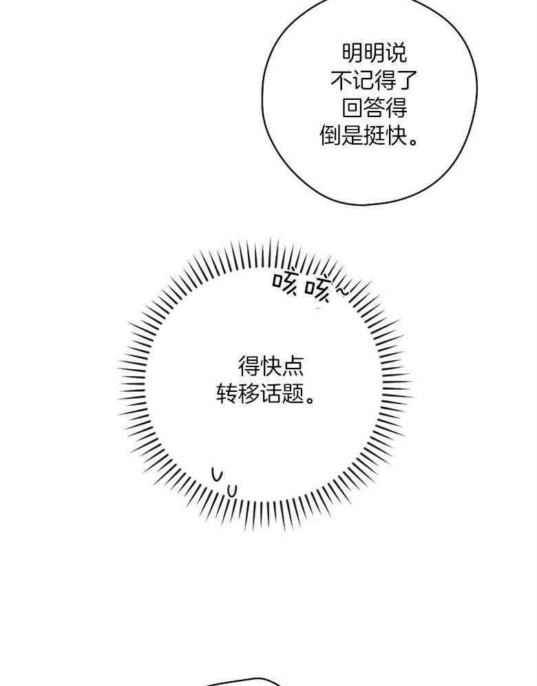 《恶女求生记》第57话 奇怪的气氛 第16页