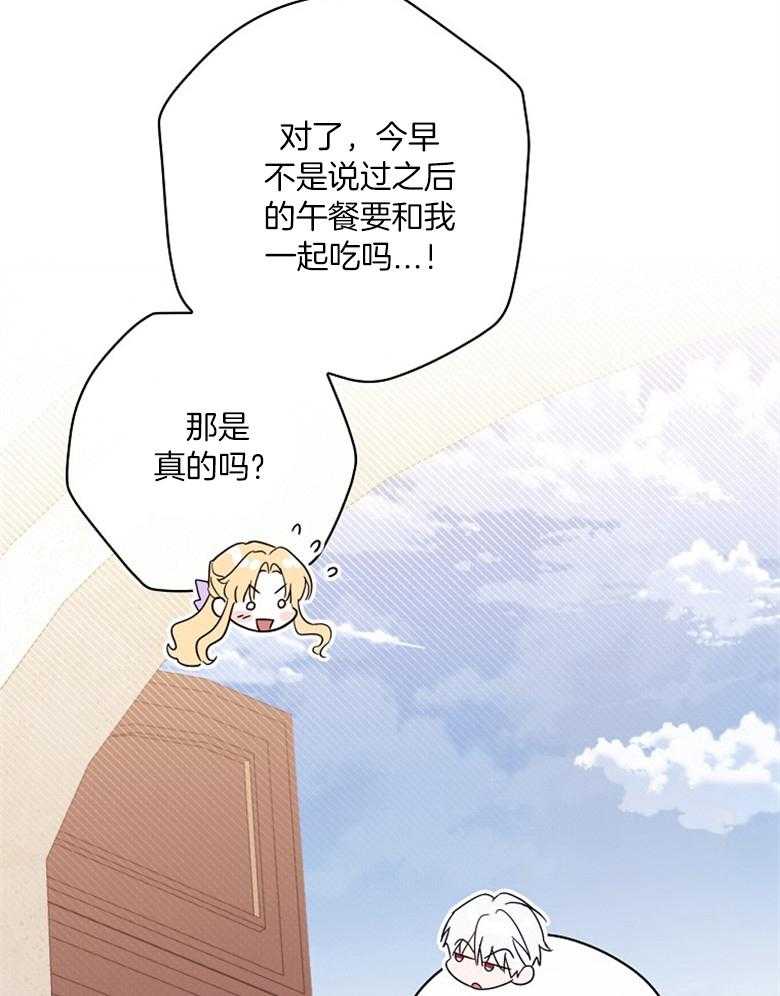《恶女求生记》第57话 奇怪的气氛 第17页