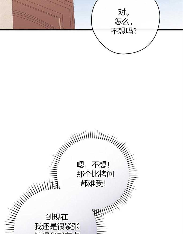 《恶女求生记》第57话 奇怪的气氛 第18页